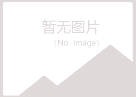 江北区山柏农业有限公司